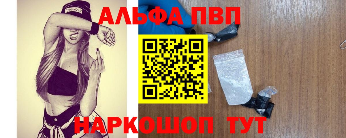 Alpha-PVP мука  Alfa_PVP  купить   Сибай  Вход с VPN  А ПВП СК 