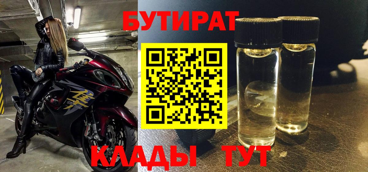 Бутират оксибутират Сибай