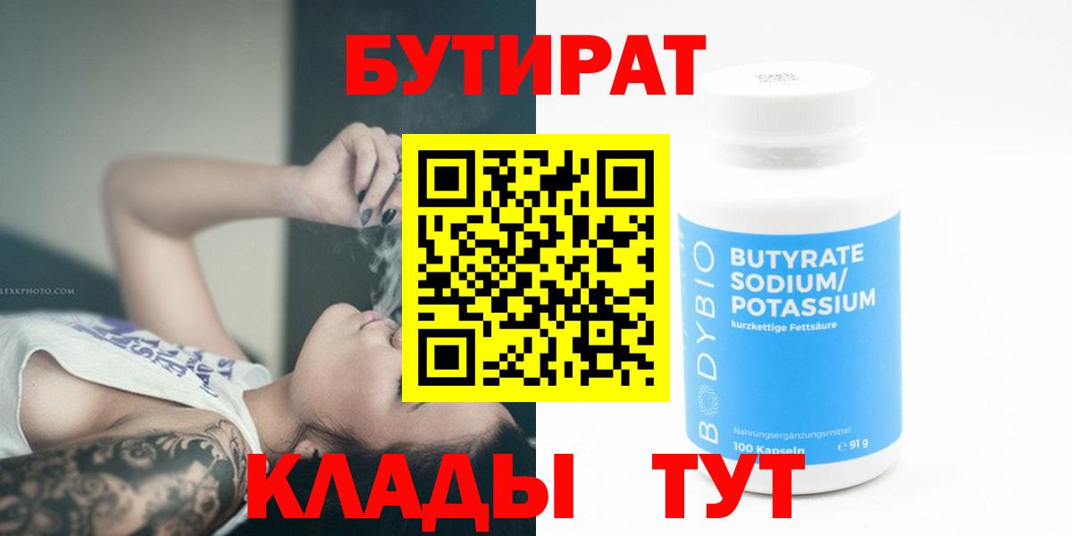 Сибай  БУТИРАТ 99%  Вход с VPN 