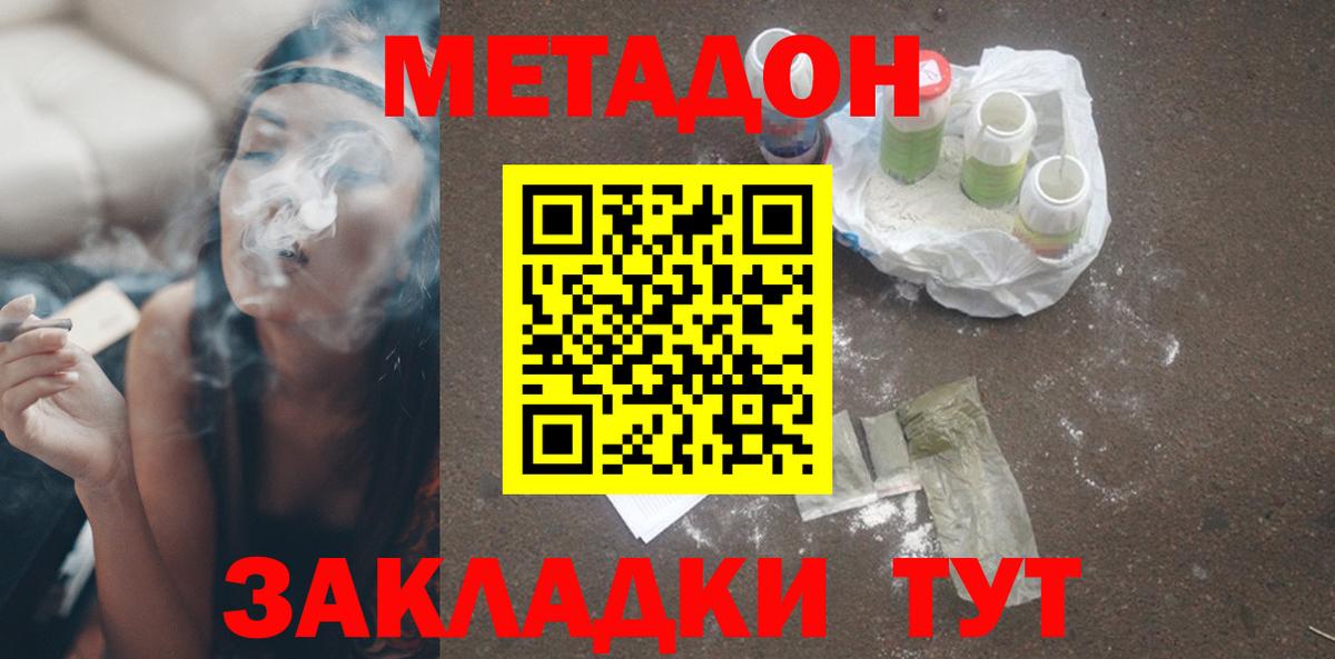 Метадон белоснежный  Вход с VPN  Сибай 